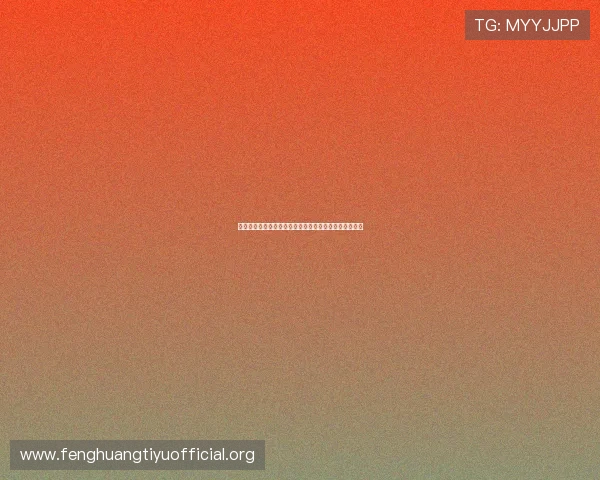 突尼斯与日本比赛净胜球形势对两队出线前景的影响分析
